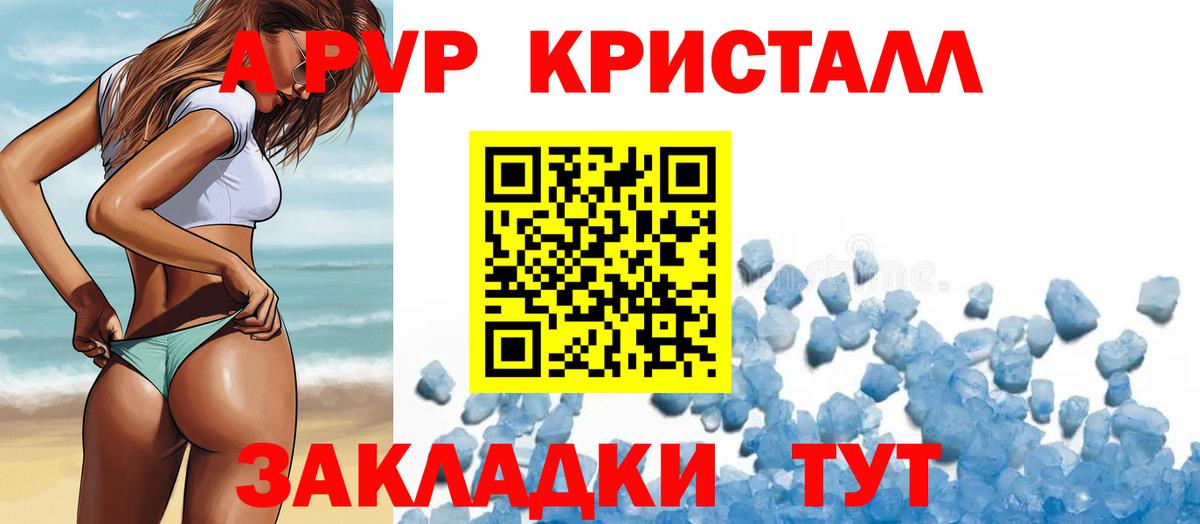 Alpha PVP кристаллы Долгопрудный