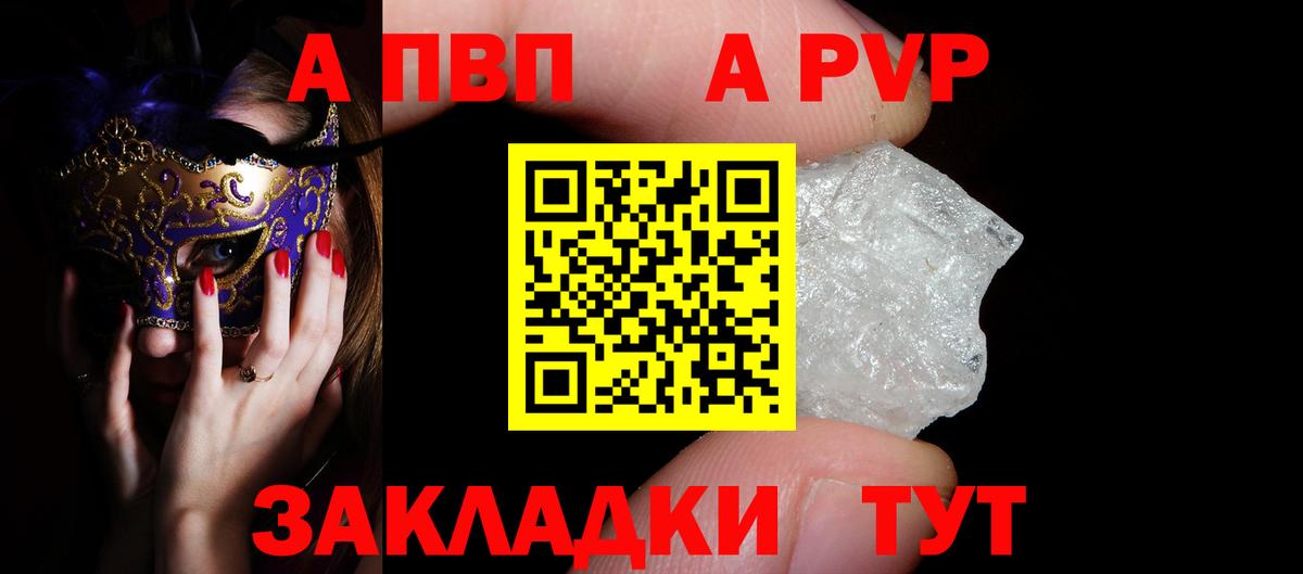 Долгопрудный  A-PVP  Вход с VPN  APVP кристаллы 