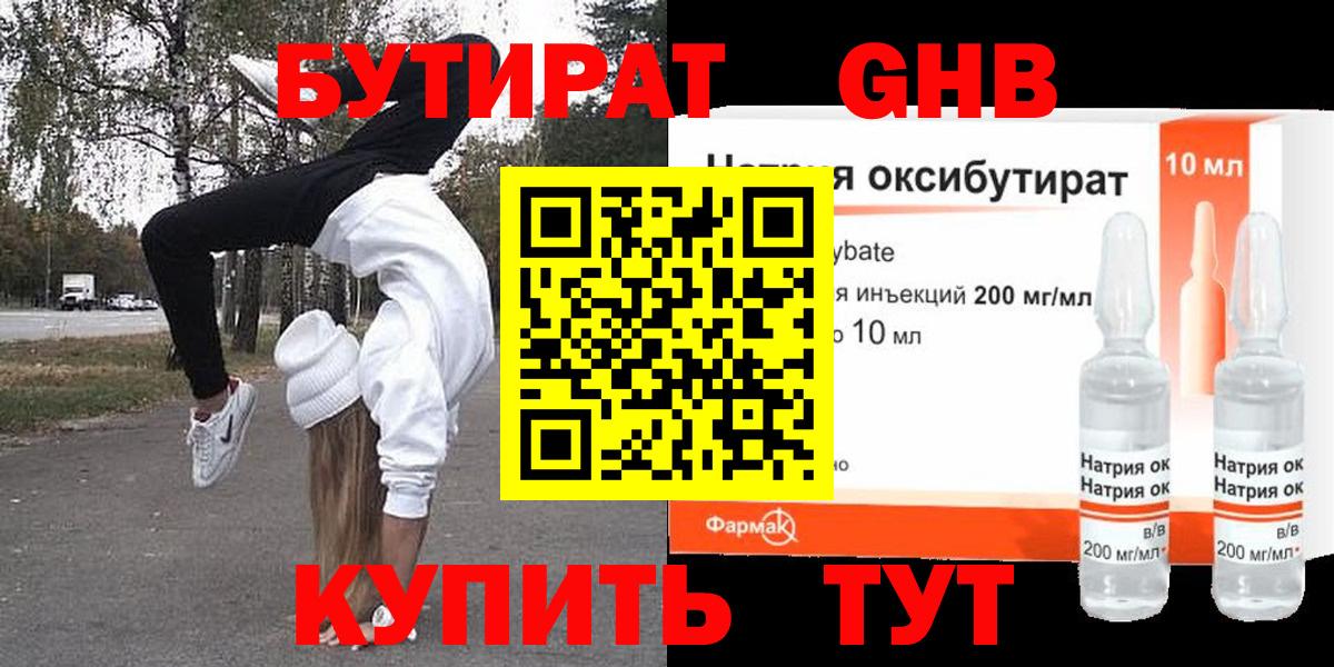 БУТИРАТ буратино Долгопрудный