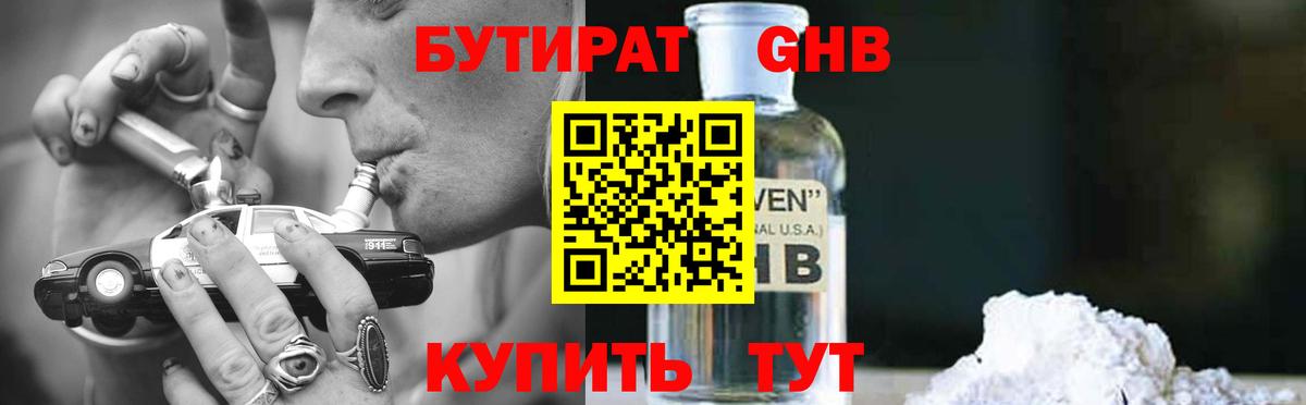 БУТИРАТ жидкий экстази  Вход с VPN  Долгопрудный 