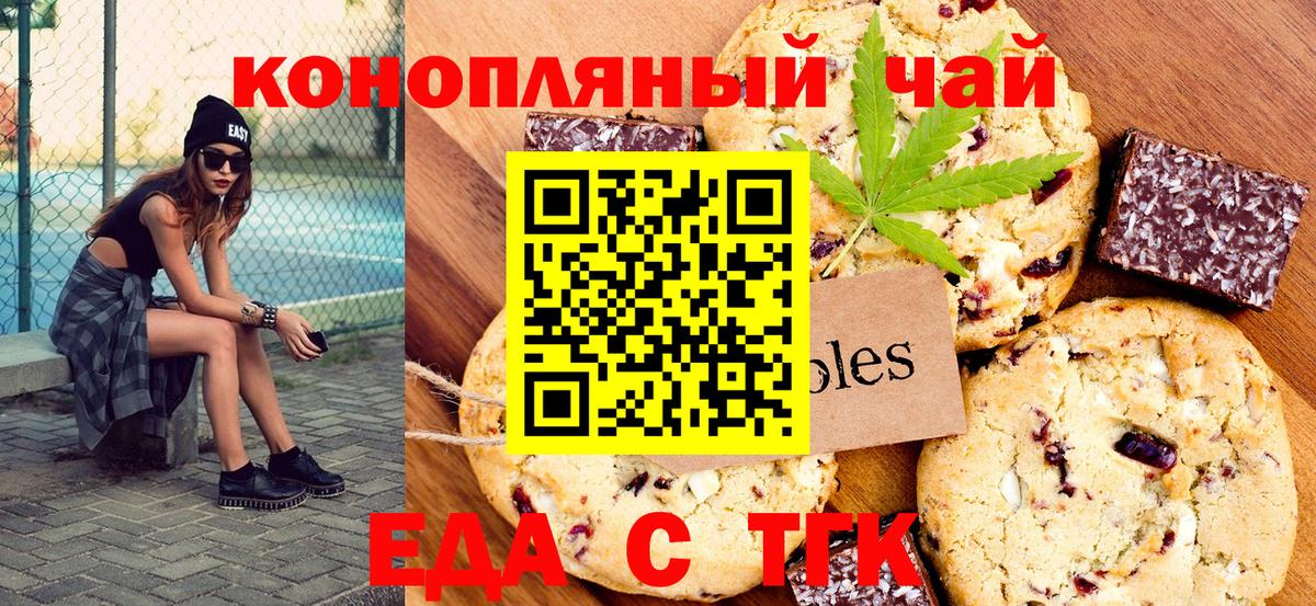 Печенье с ТГК марихуана  Вход с VPN  Долгопрудный 