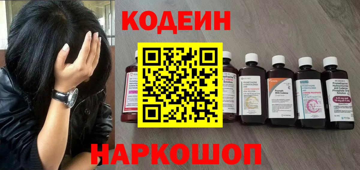 Кодеин напиток Lean (лин) Долгопрудный