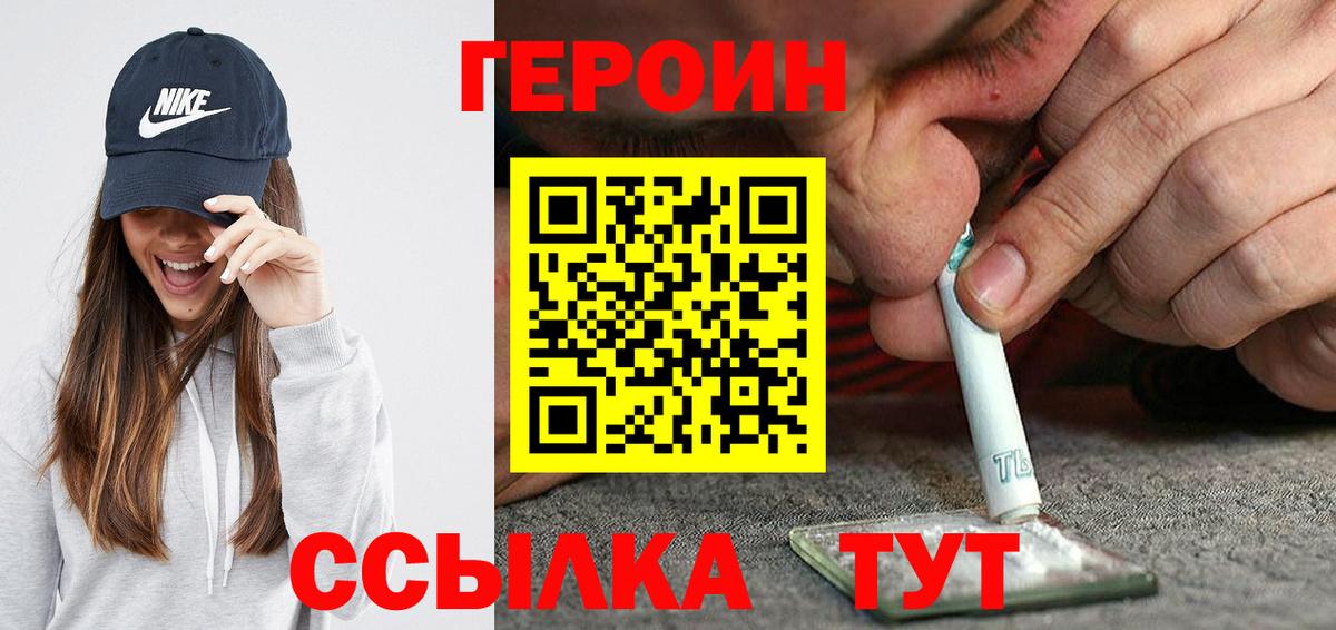 ГЕРОИН VHQ Долгопрудный