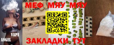мяу мяу кристалл Мариинск