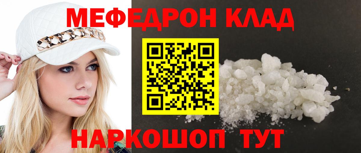 Долгопрудный  МЯУ-МЯУ  Вход с VPN  МЕФ  хочу   МЯУ-МЯУ мука  МЕФ mephedrone 