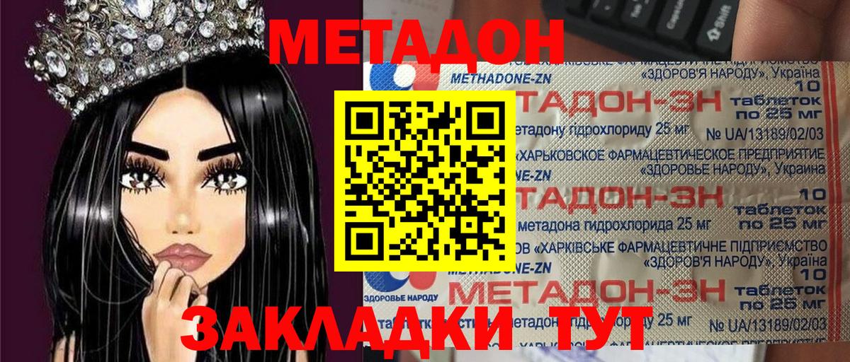 Метадон methadone  МЕТАДОН мёд  Вход с VPN  Долгопрудный 